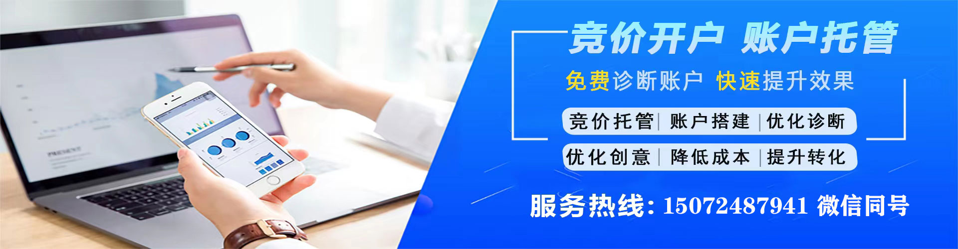山东信息流竞价
